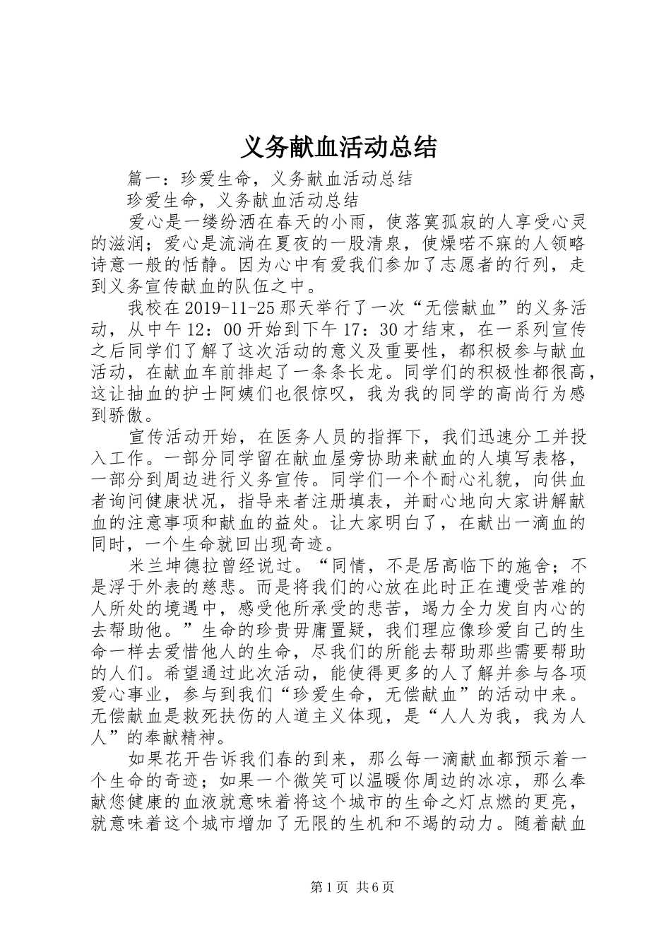 义务献血活动总结 _第1页