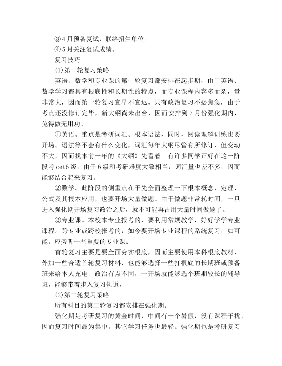 三轮复习参考计划范文 _第2页