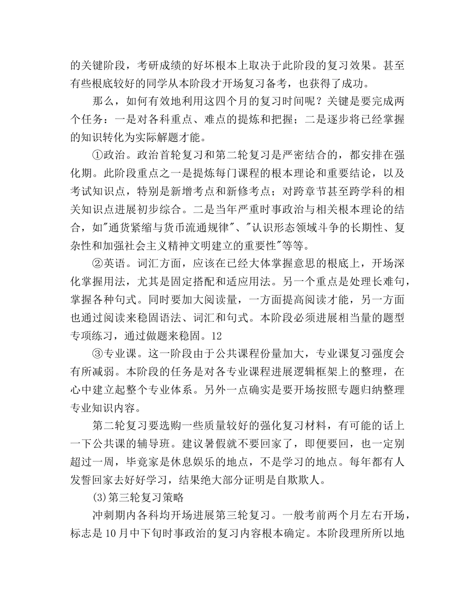 三轮复习参考计划范文 _第3页