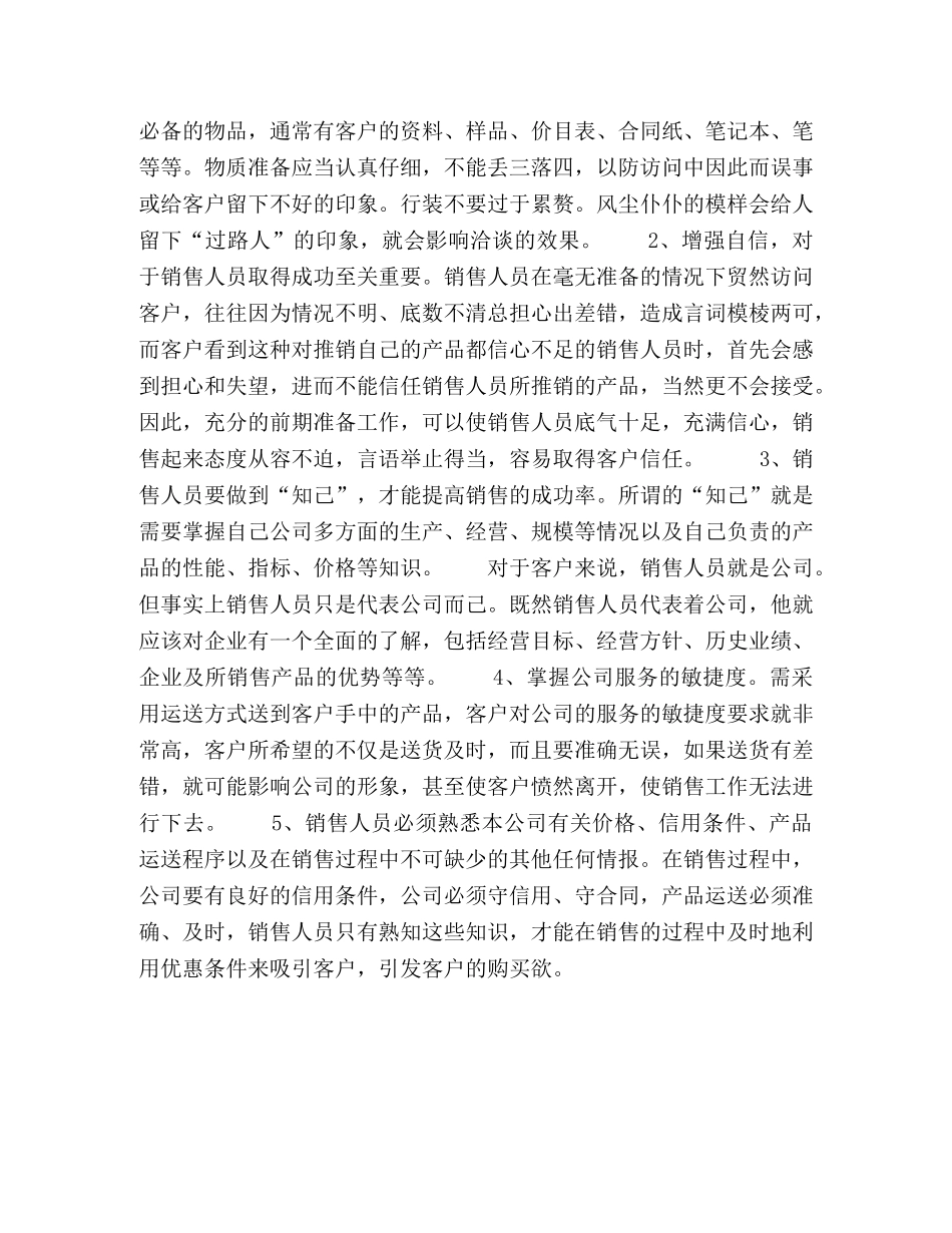 市场营销培训心得体会 (2) _第2页