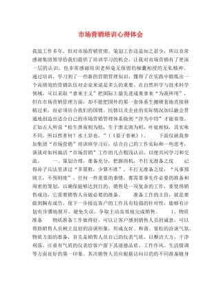 市场营销培训心得体会 (2) 