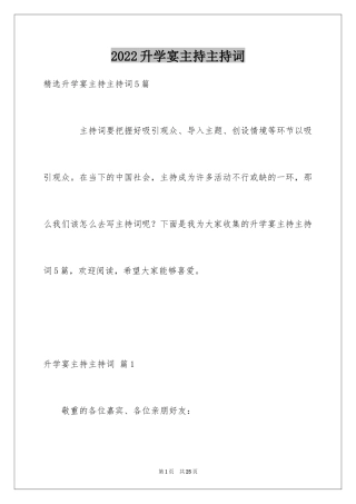 2024升学宴主持主持词_55