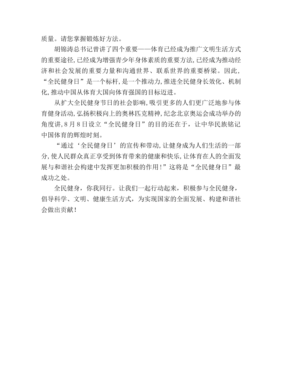 全民健身日心得体会范文 _第2页