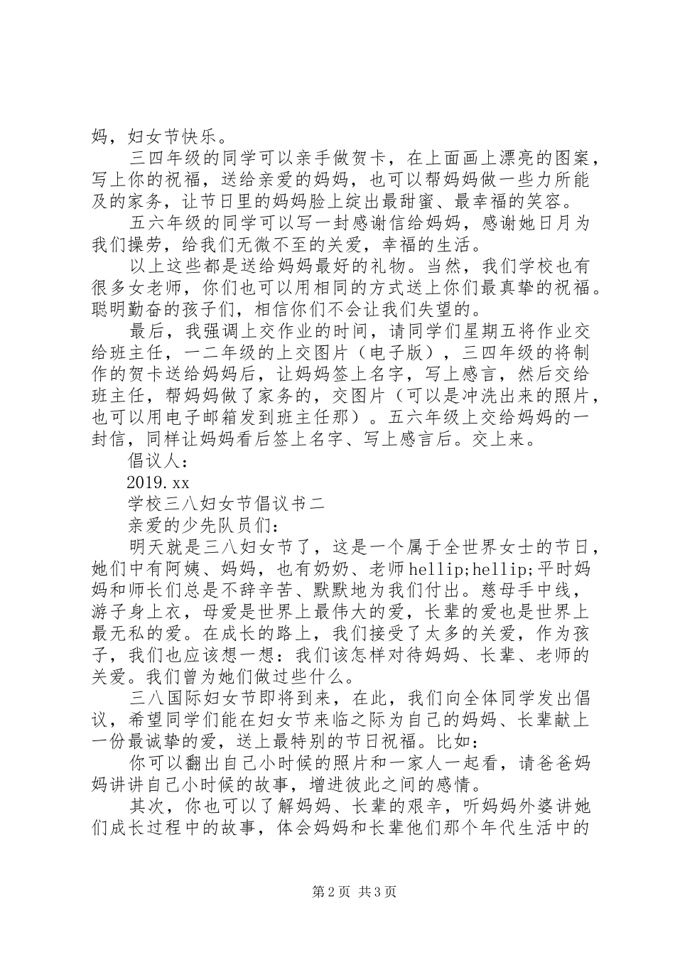 学校三八妇女节倡议书_第2页