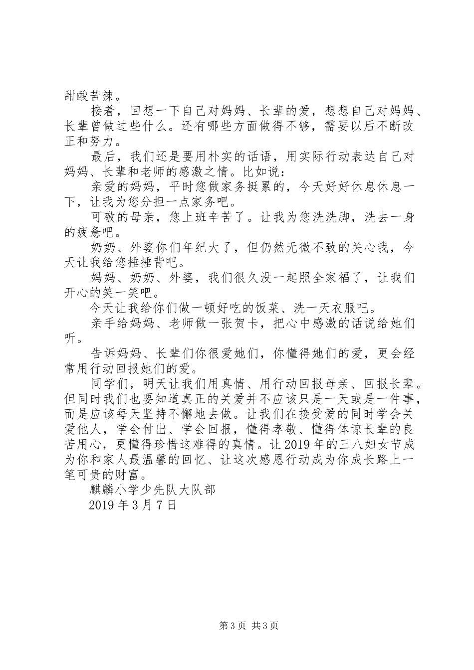 学校三八妇女节倡议书_第3页