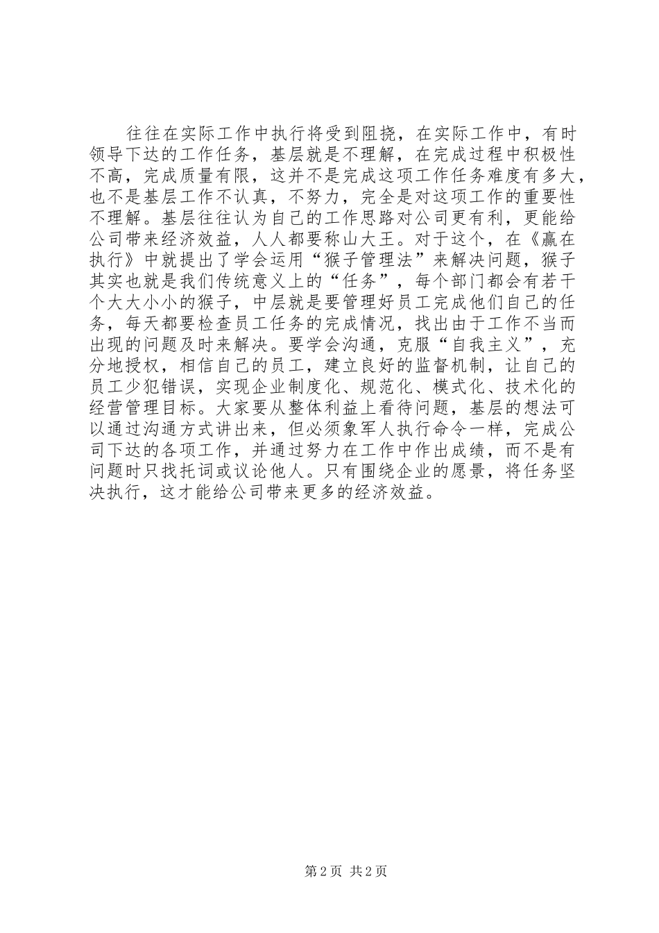 赢在执行培训心得_第2页