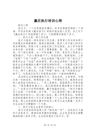 赢在执行培训心得