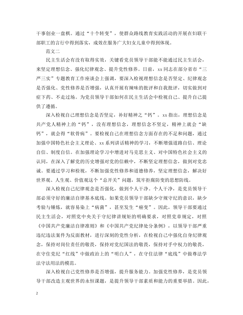 三个是否学习心得体会范文 _第2页