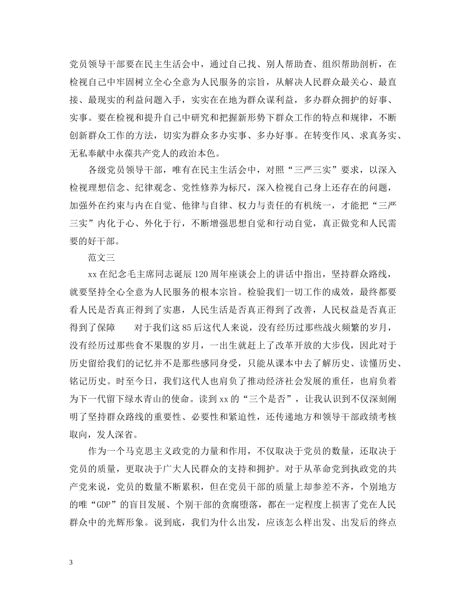 三个是否学习心得体会范文 _第3页