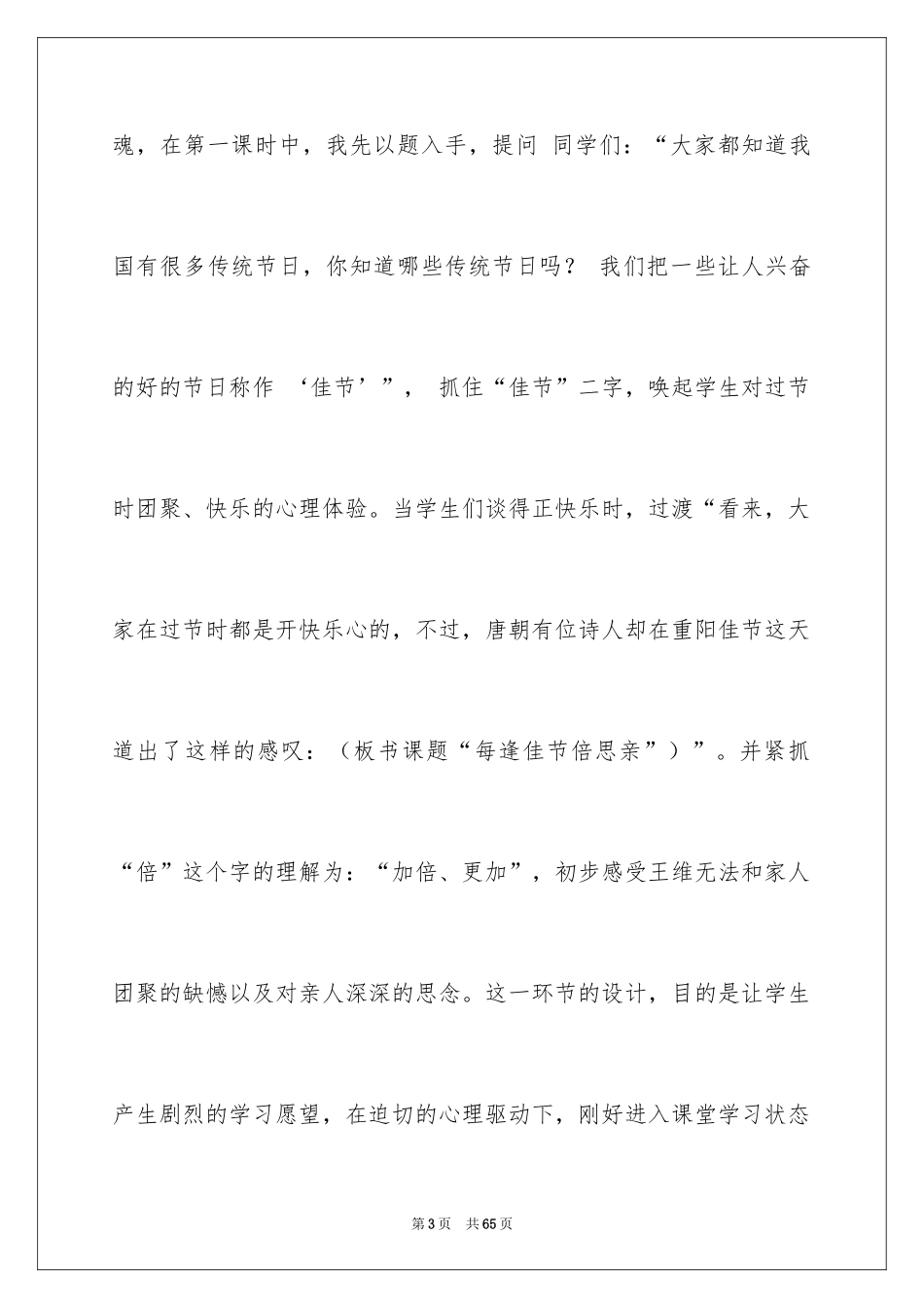 2024《每逢佳节倍思亲》教学反思_3_第3页