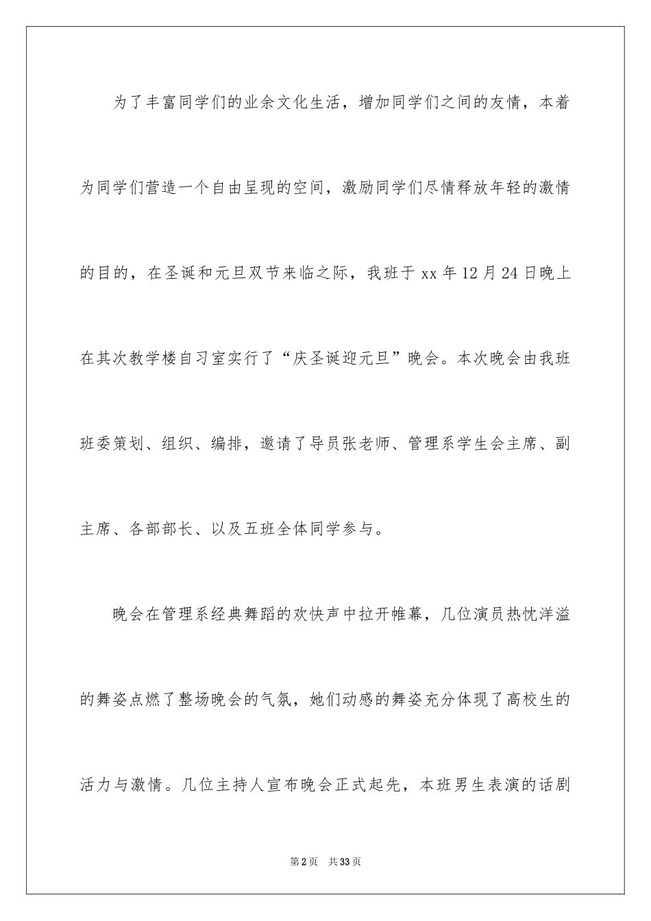 2024学校元旦联欢活动总结_1_第2页