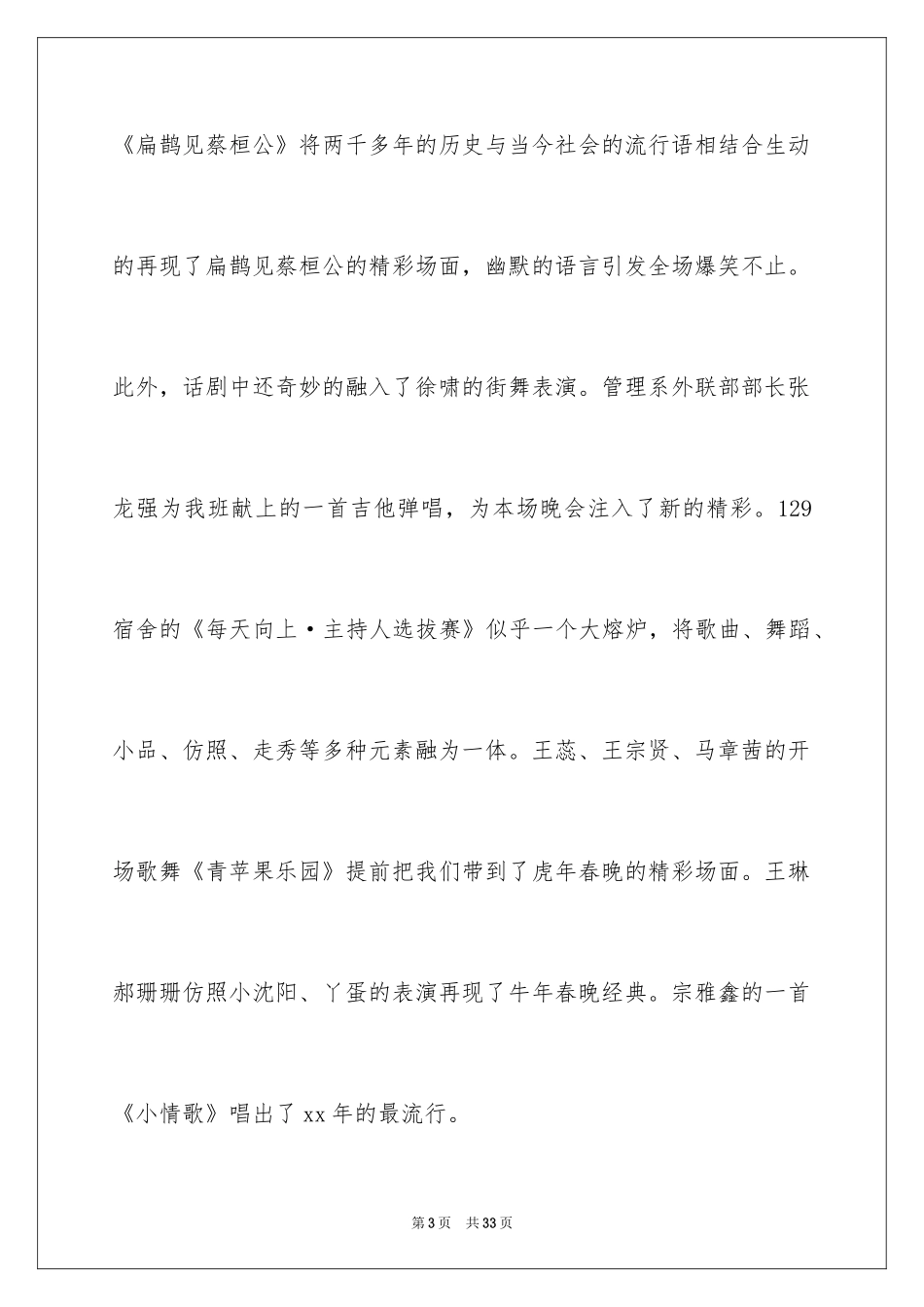 2024学校元旦联欢活动总结_1_第3页