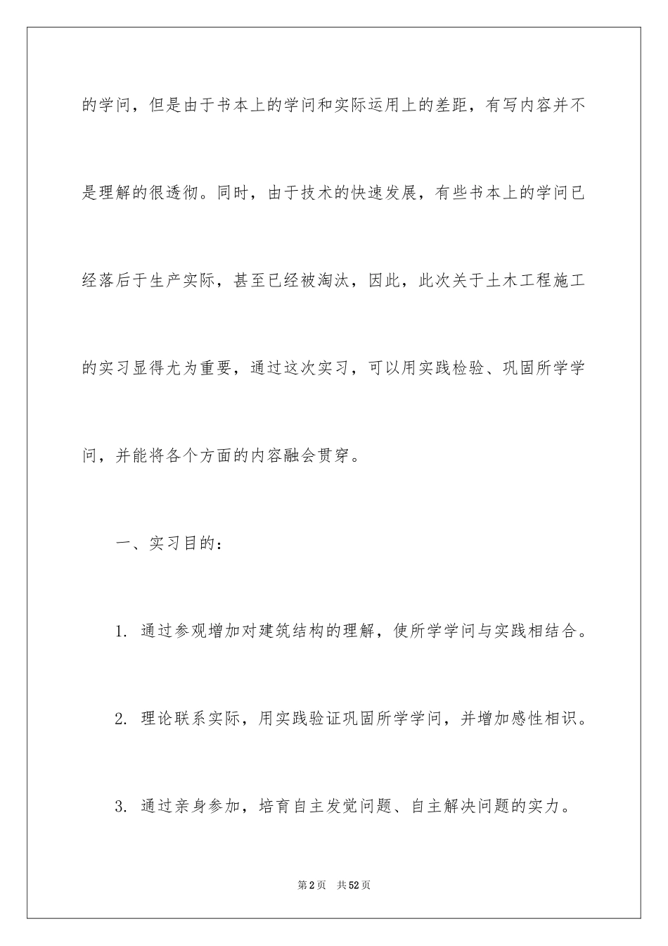 2024土木类实习报告_4_第2页