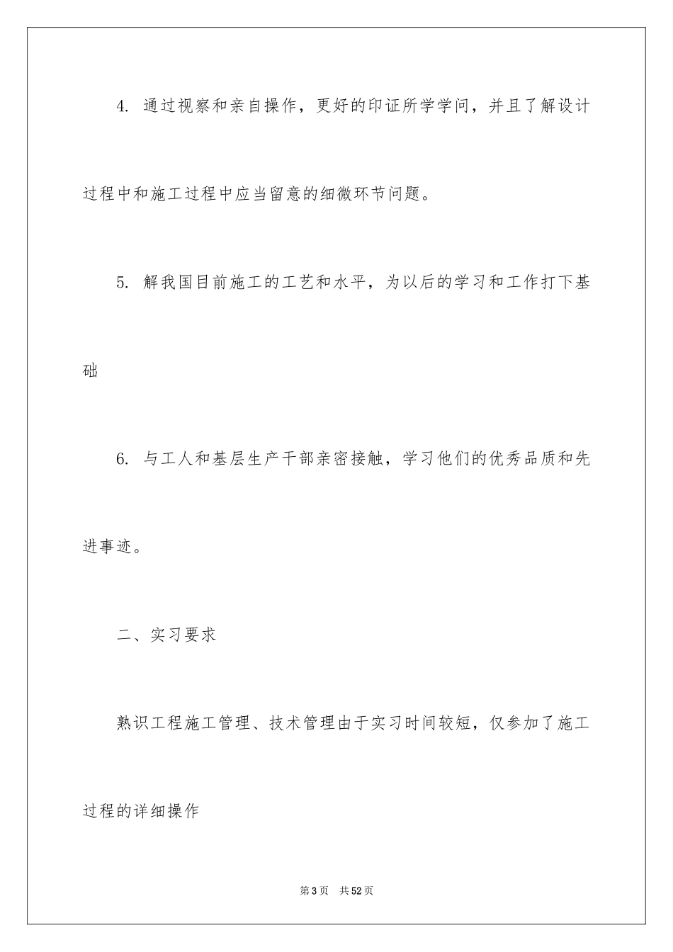 2024土木类实习报告_4_第3页