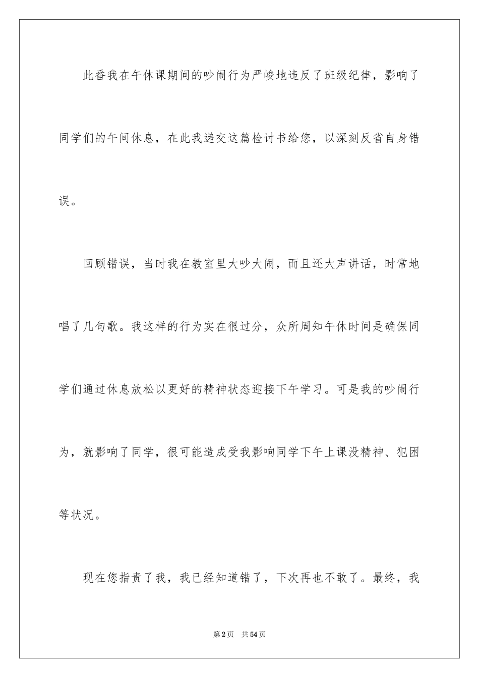 2024午休检讨书_第2页