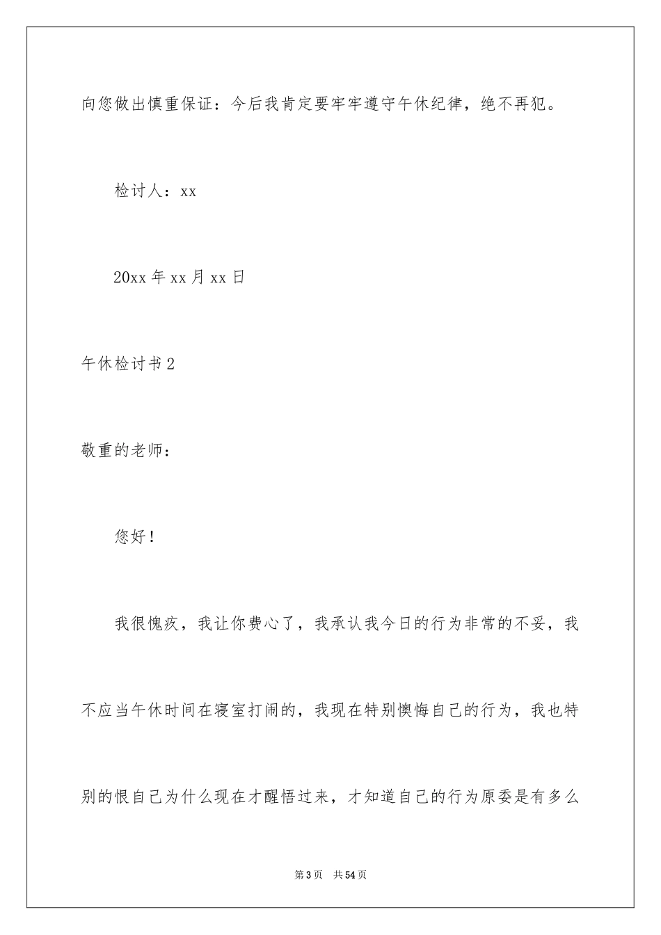 2024午休检讨书_第3页