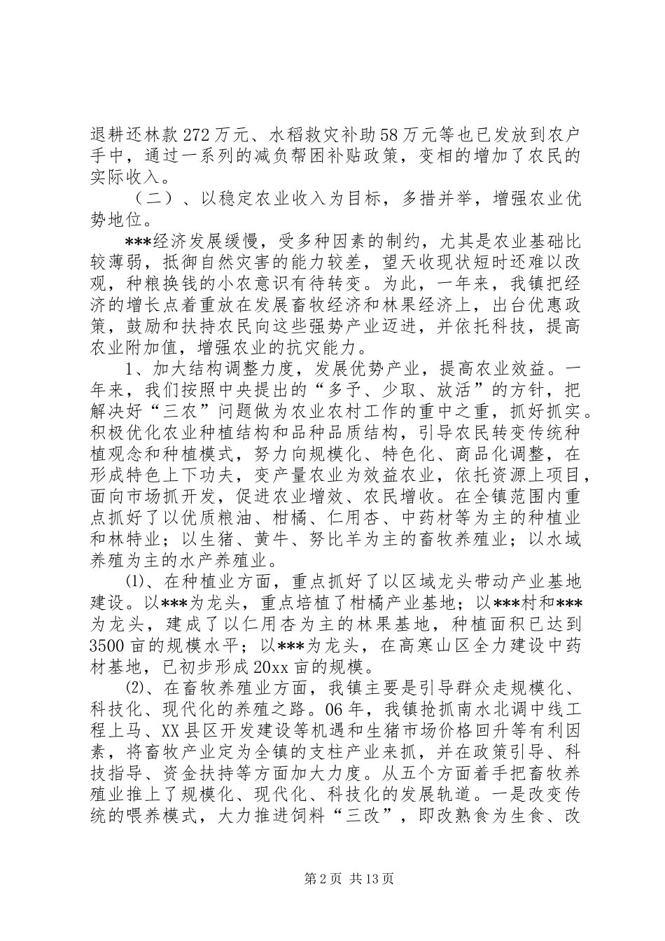 镇长在全镇经济工作会议上的讲话发言_第2页