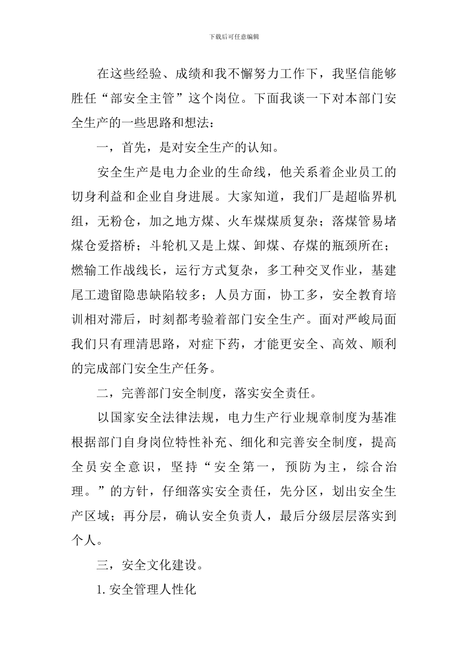 发电公司述职报告_第2页