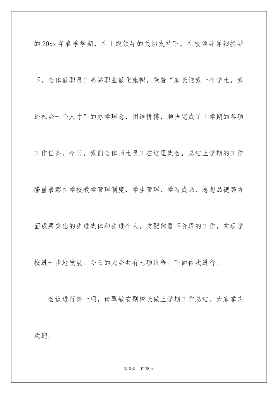 2024优秀开场主持词_1_第3页