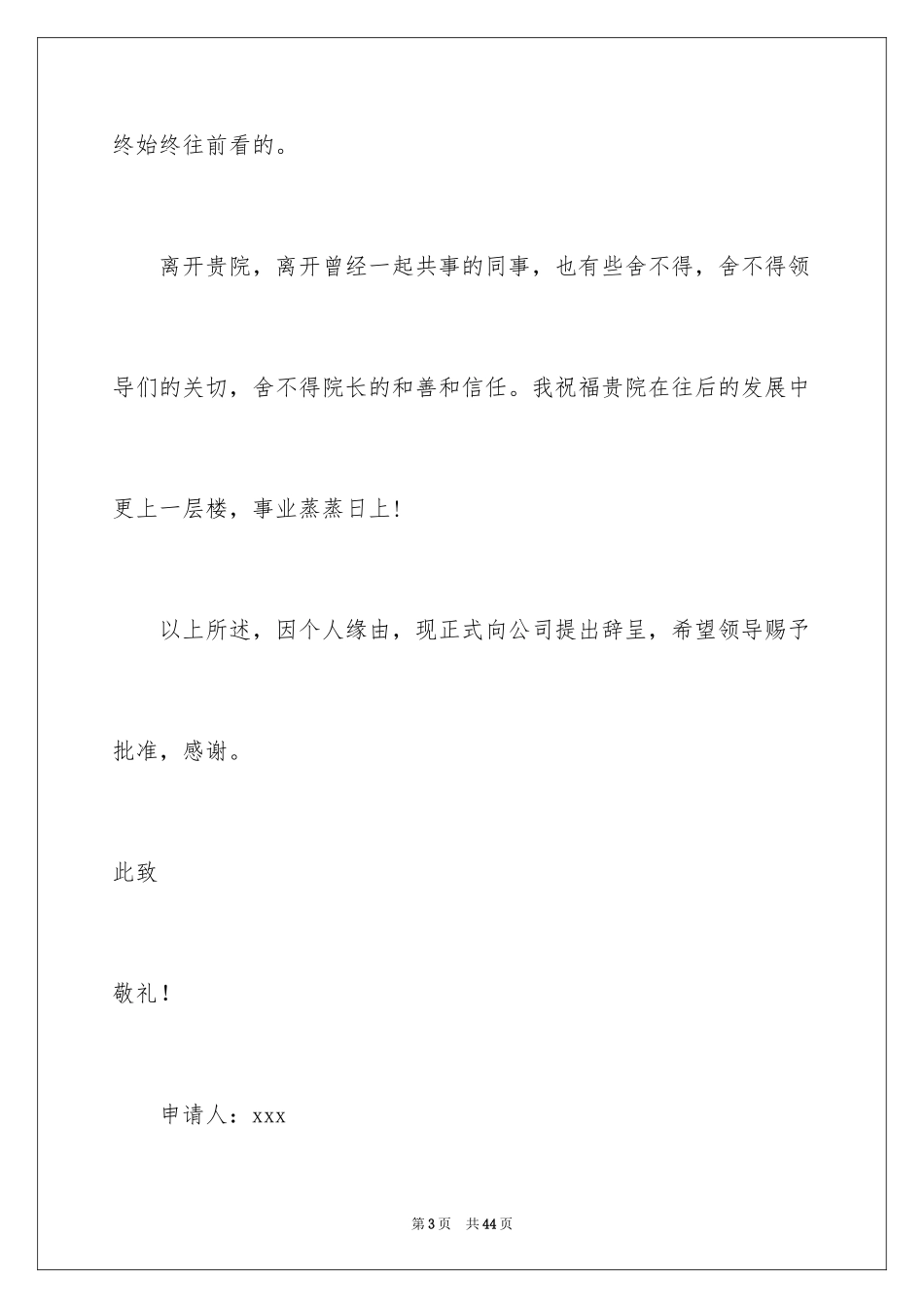 2024医院护士辞职信_14_第3页