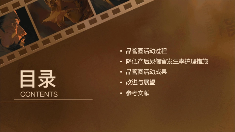 妇产科品管圈成果汇报成品降低产后尿储留发生率护理课件_第2页