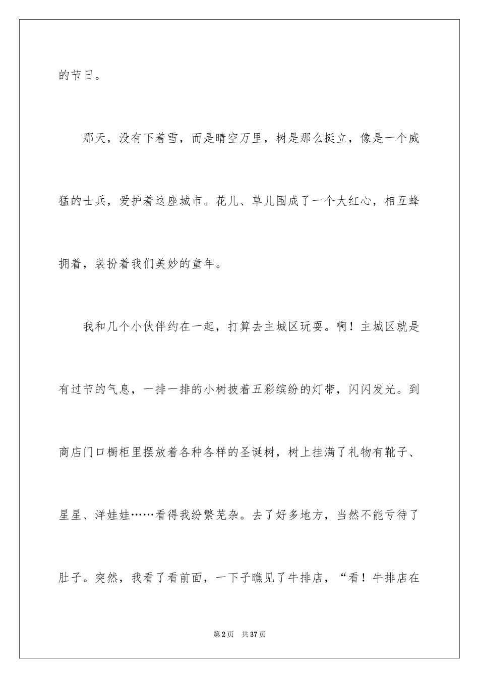 2024圣诞节日作文_2_第2页