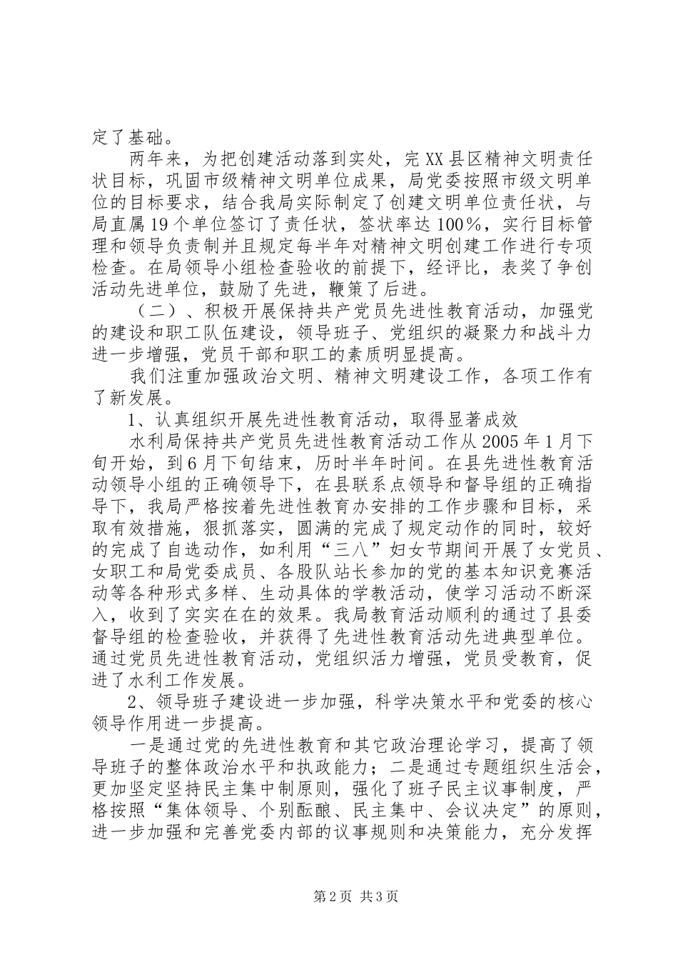 争创市级文明单位工作总结 _第2页