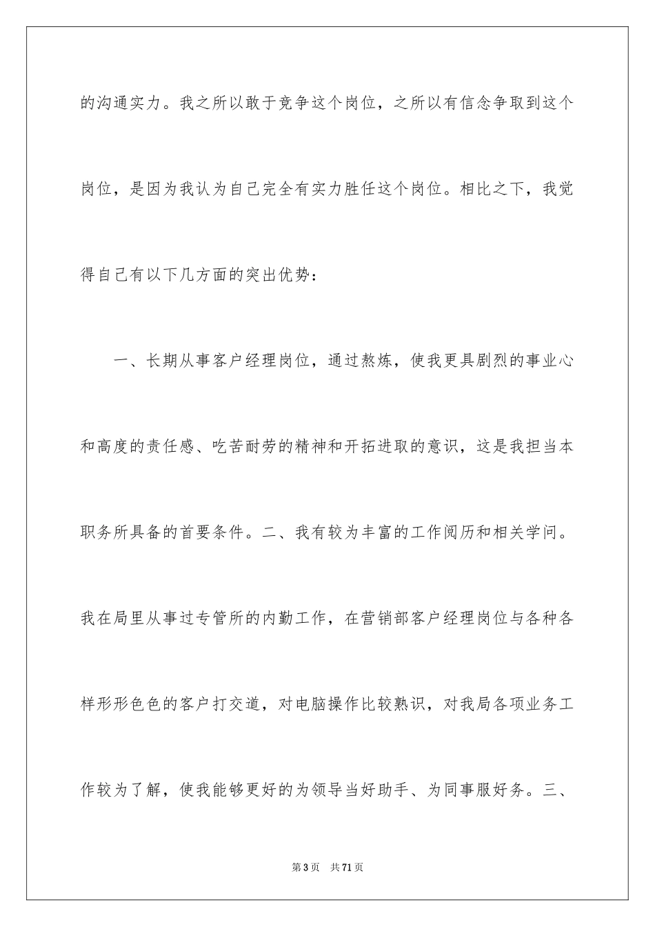 2024办公室主任的演讲稿_783_第3页