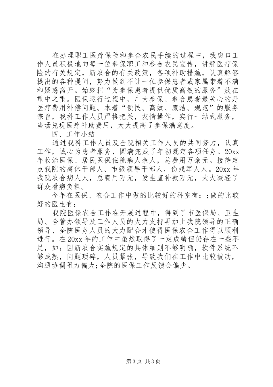 医院医保科个人工作总结 _第3页