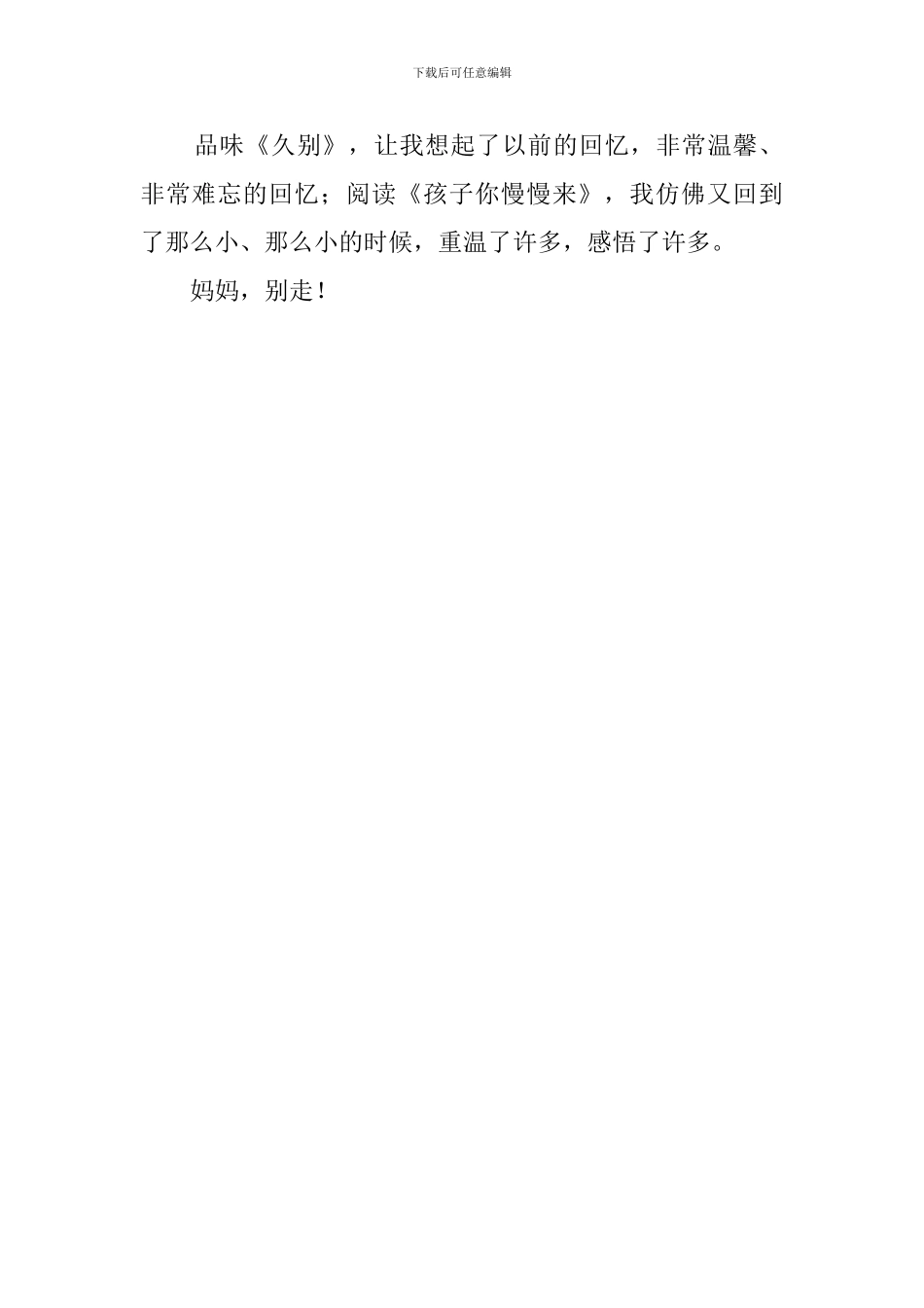 《孩子你慢慢来》的小学读后感_第2页