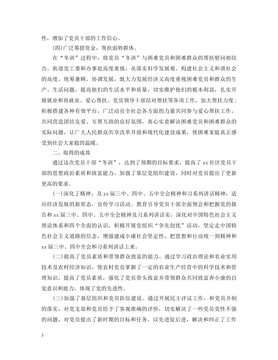 社区党员冬训心得体会 _第3页