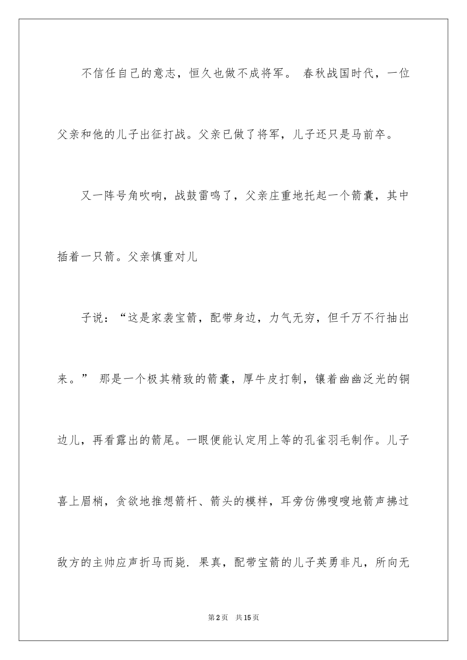 2024一分钟励志演讲稿_80_第2页