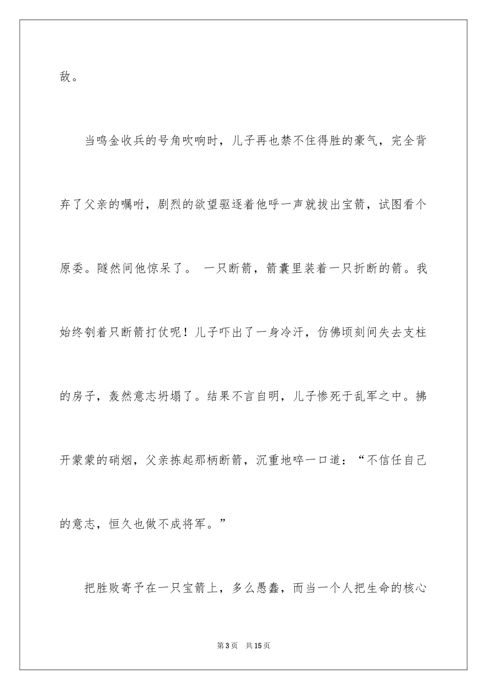 2024一分钟励志演讲稿_80_第3页