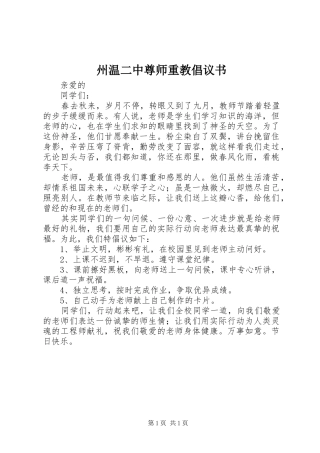 州温二中尊师重教倡议书