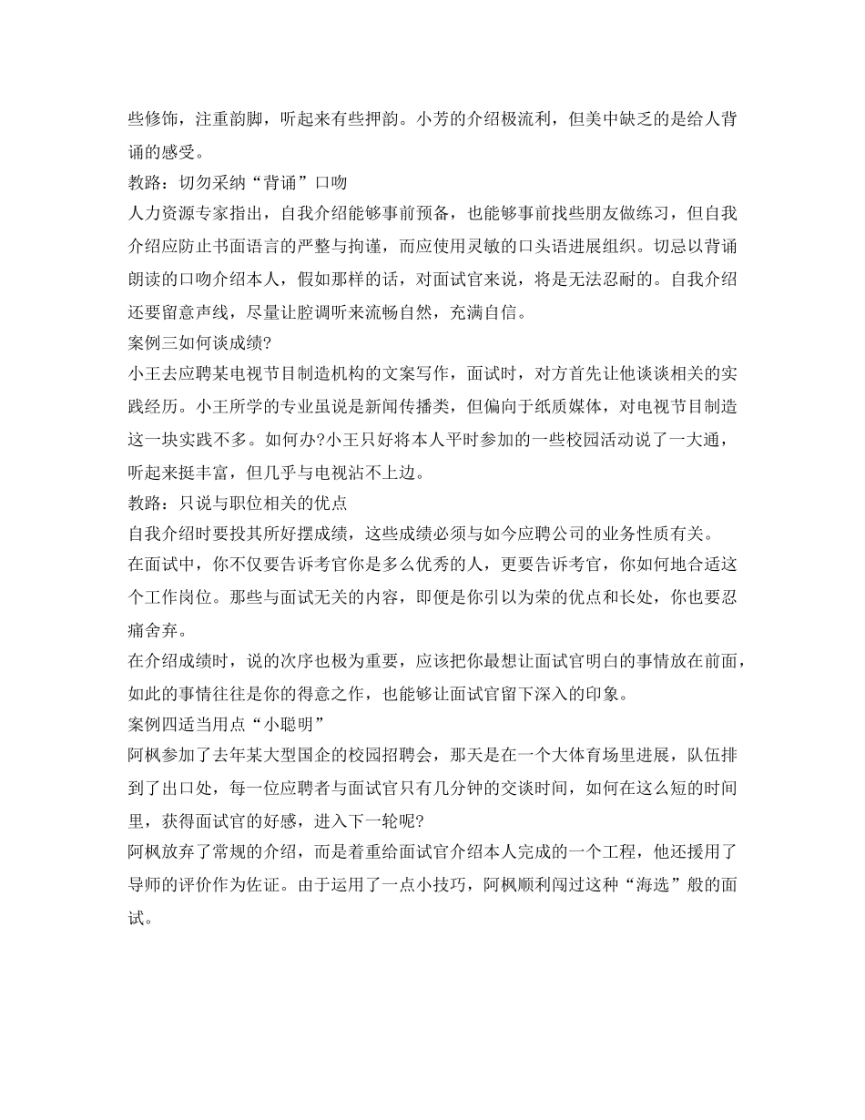 面试时如何自我介绍参考的案例分析范文 _第2页