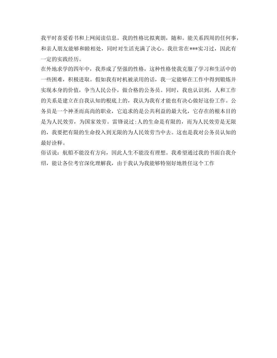 三分钟应届生面试自我介绍参考 _第3页