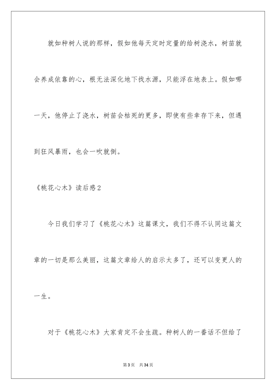 2024《桃花心木》读后感_6_第3页