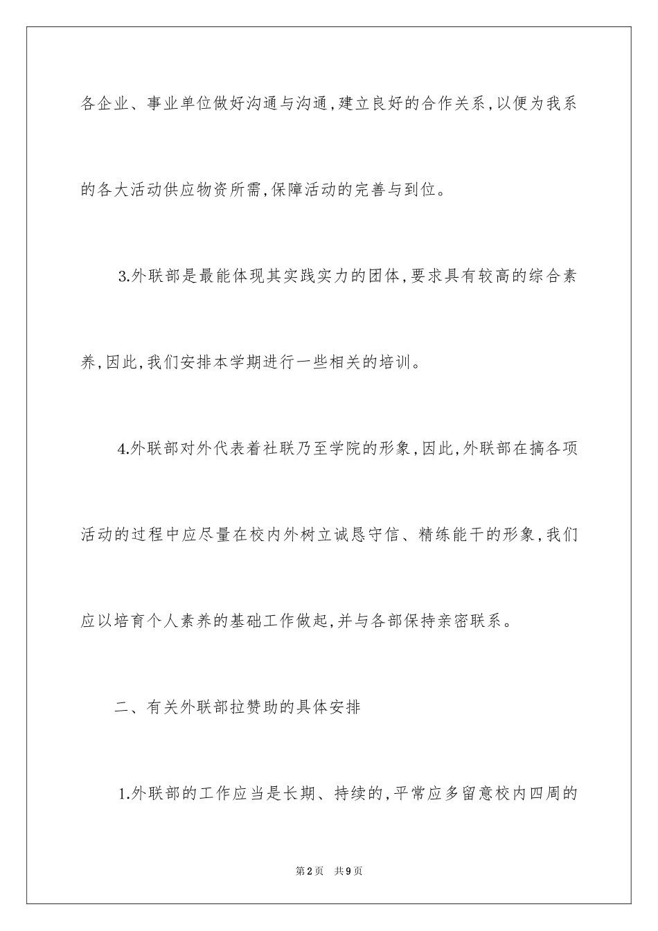 2024外联部工作计划_11_第2页