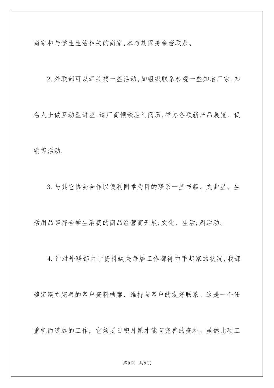 2024外联部工作计划_11_第3页