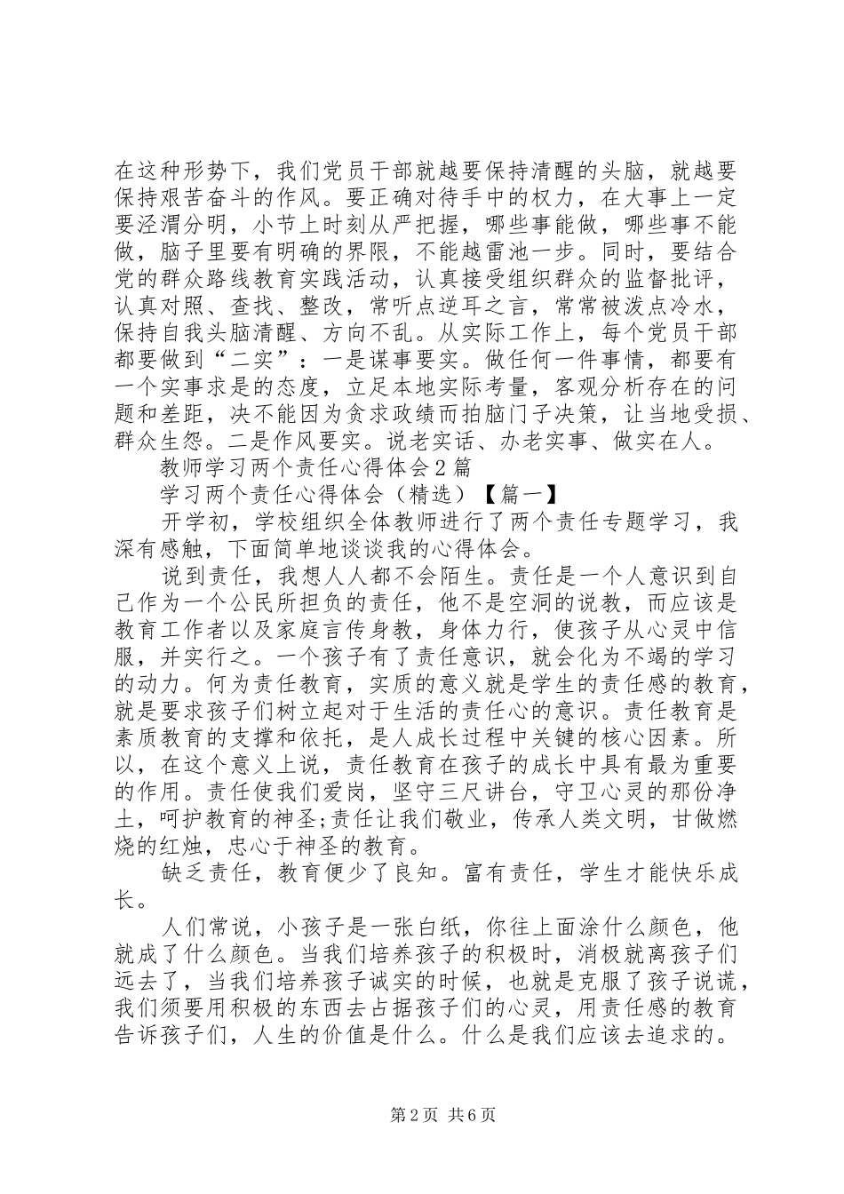 学习两个责任体会心得_第2页