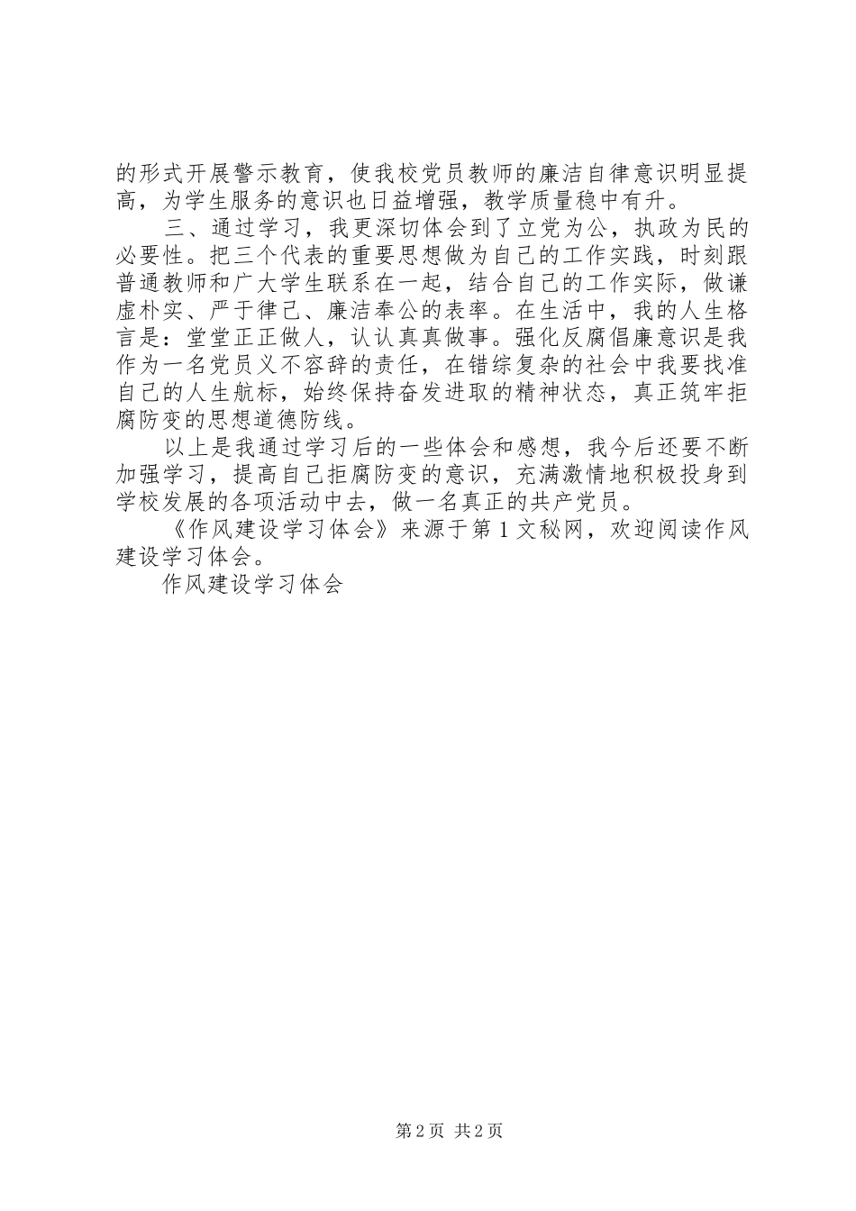 作风建设学习体会_第2页