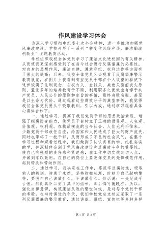 作风建设学习体会