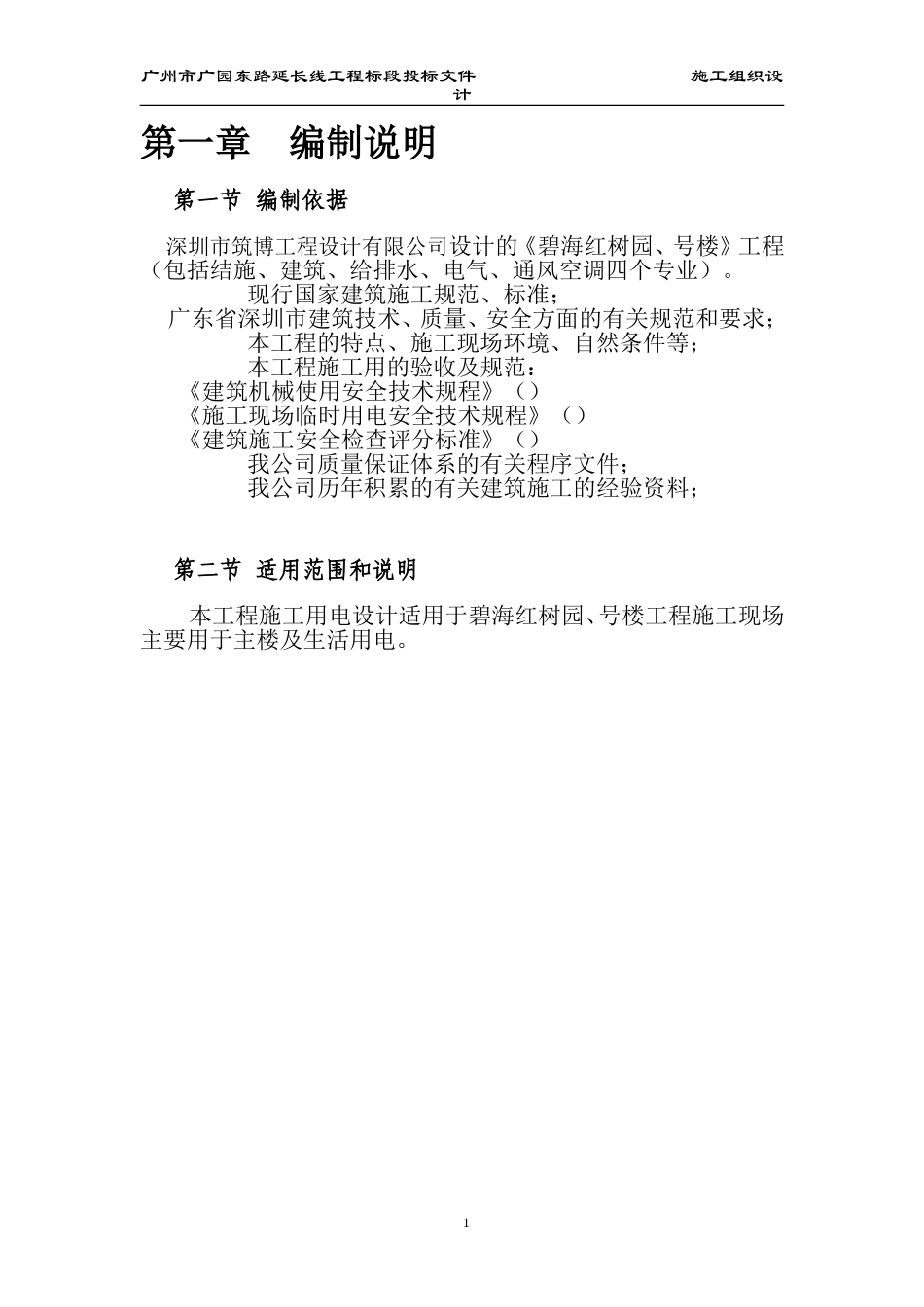 工用电组织设计(DOC250页)_第1页