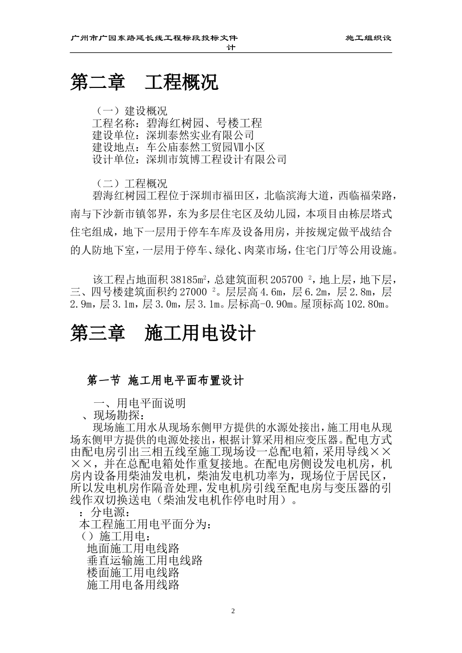 工用电组织设计(DOC250页)_第2页