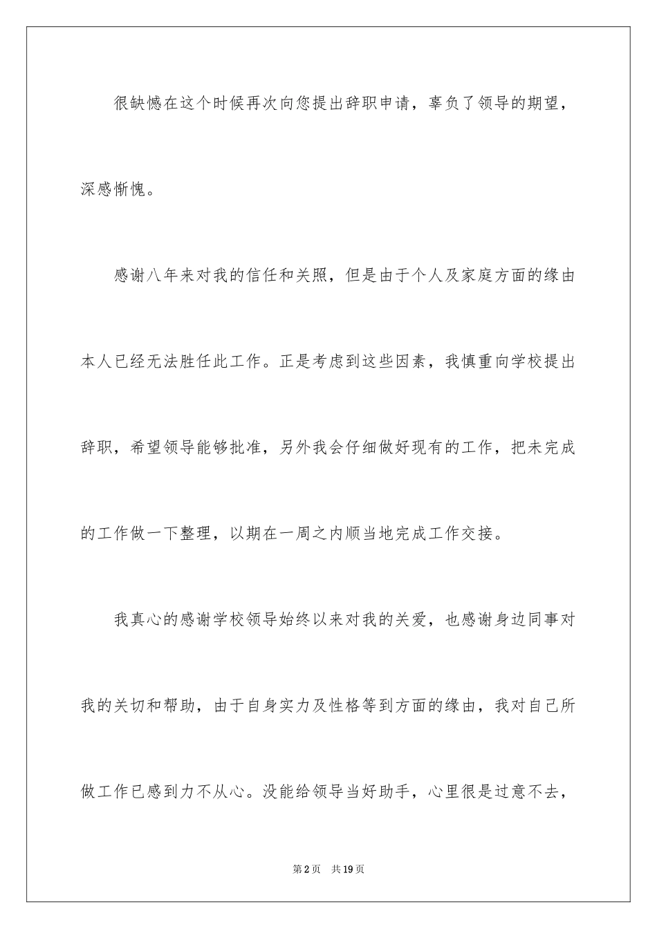 2024代课教师教师辞职报告_第2页