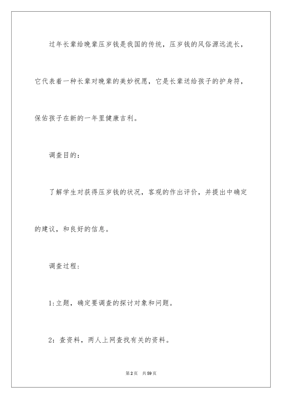 2024压岁钱的调查报告_9_第2页