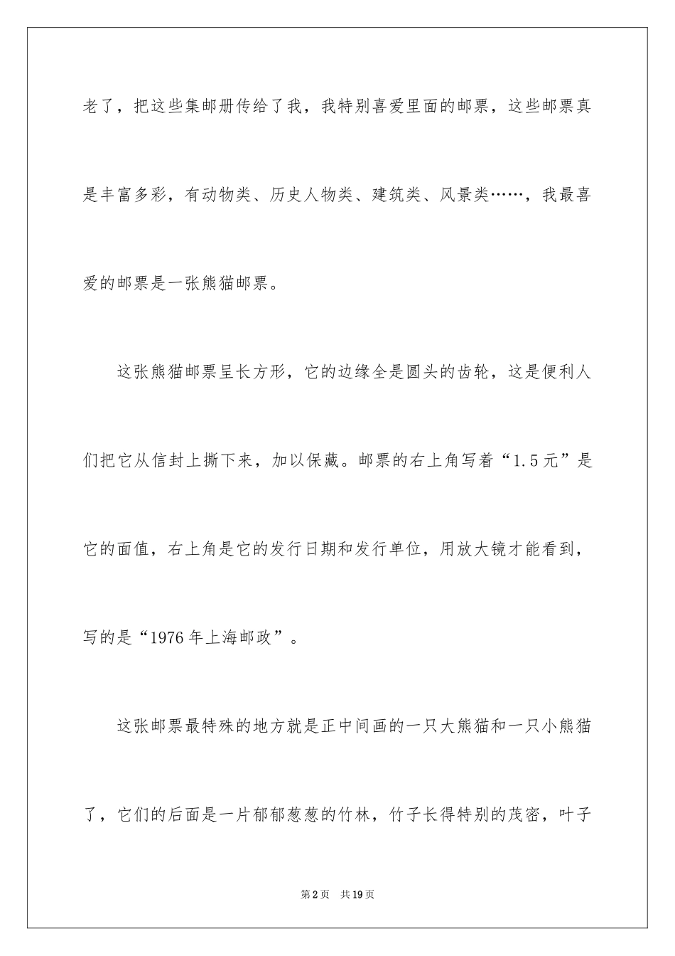 2024写物的作文300字_103_第2页