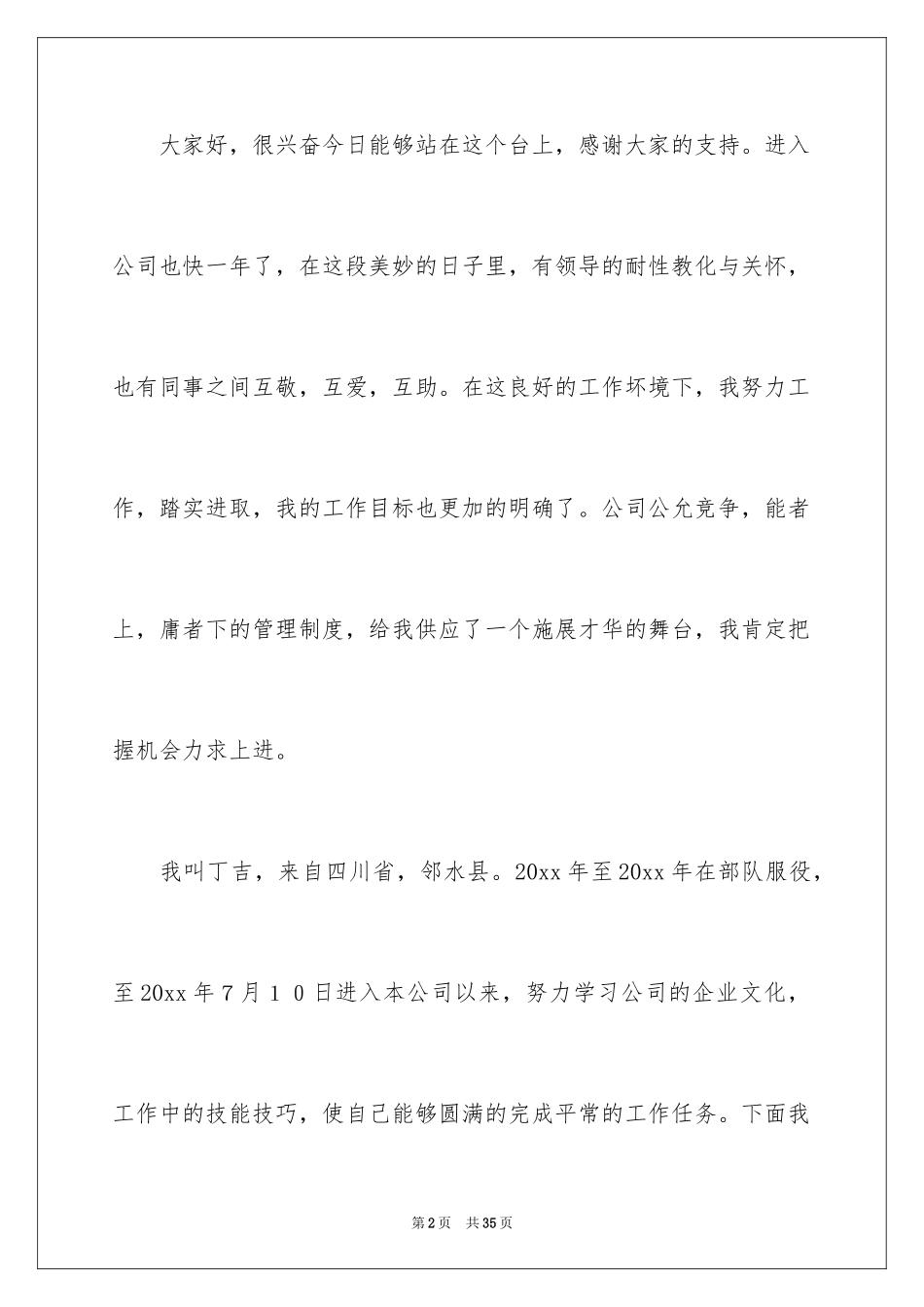 2024公司财务助理竞争上岗演讲稿_2_第2页