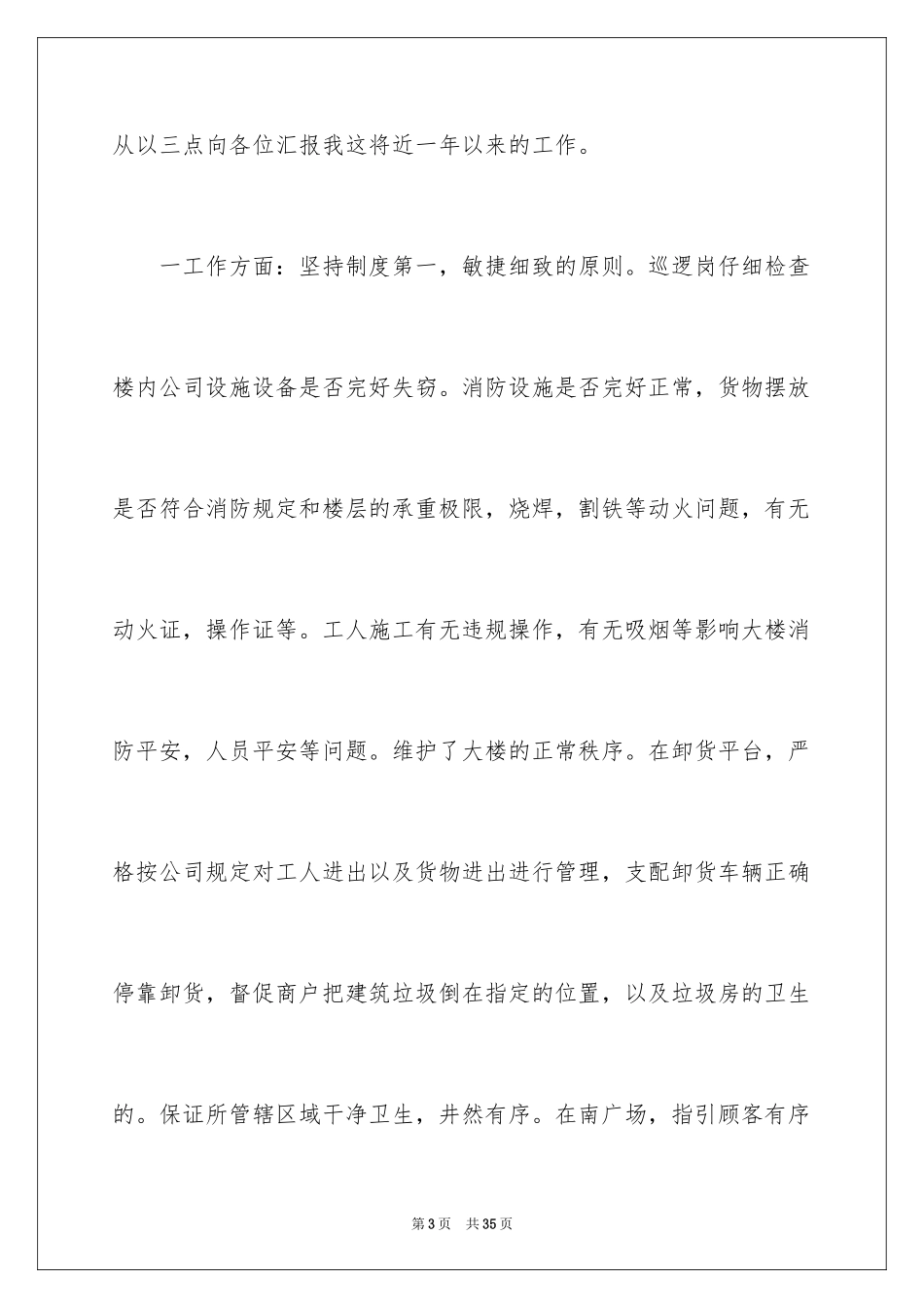 2024公司财务助理竞争上岗演讲稿_2_第3页