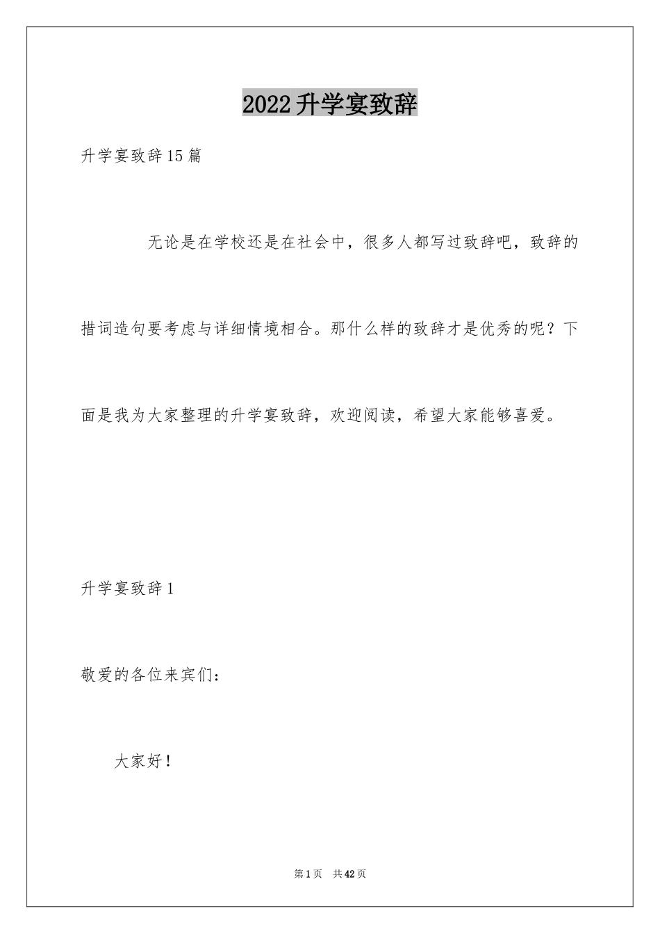 2024升学宴致辞_86_第1页